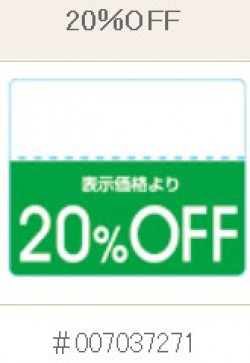 007037271　20%OFF　緑.jpg