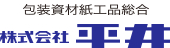 包装資材紙工品の総合商社 株式会社平井