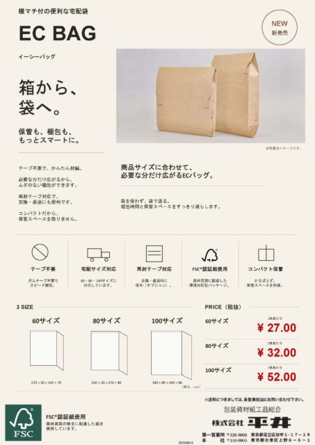 ec-bag