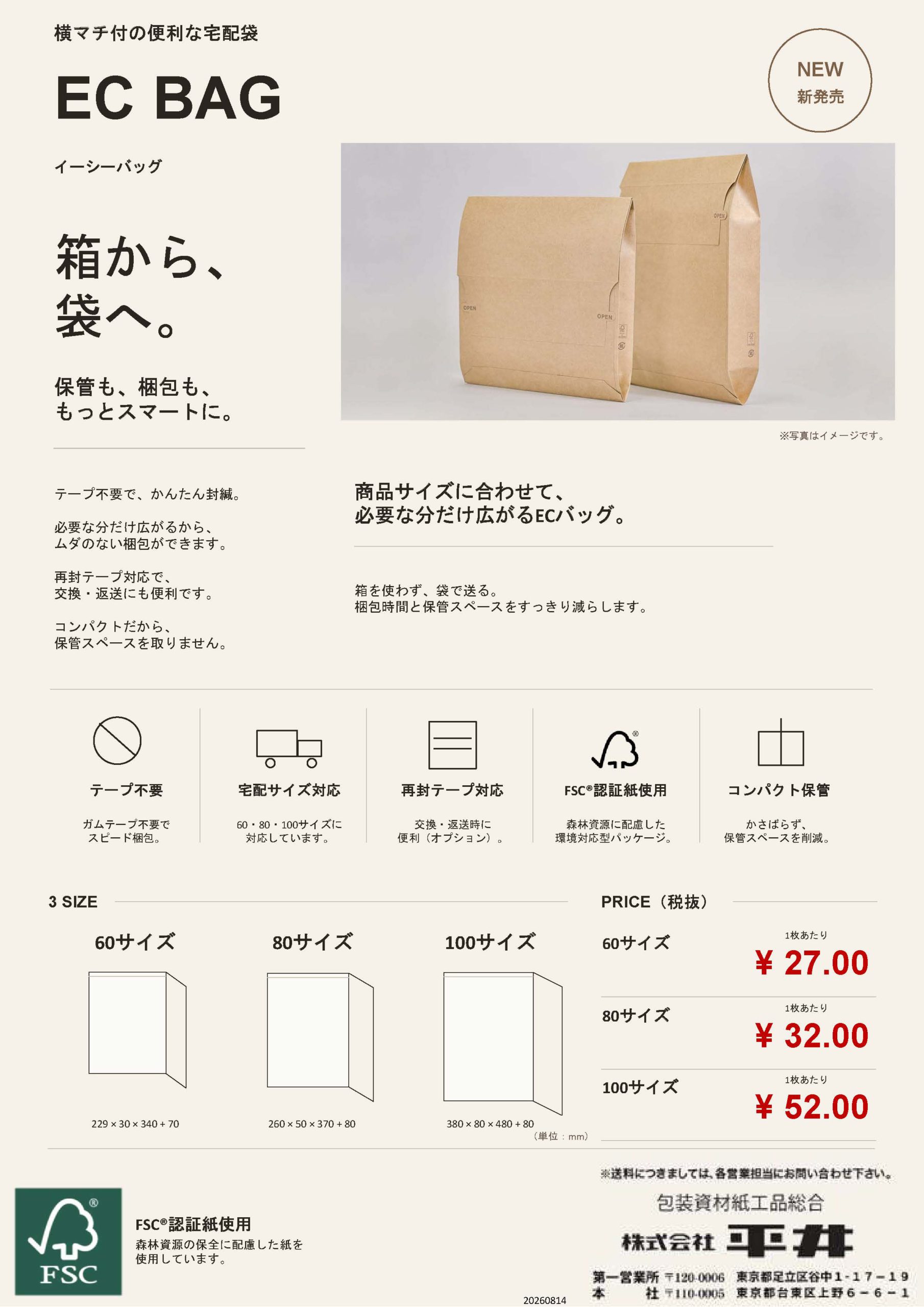 ec-bag