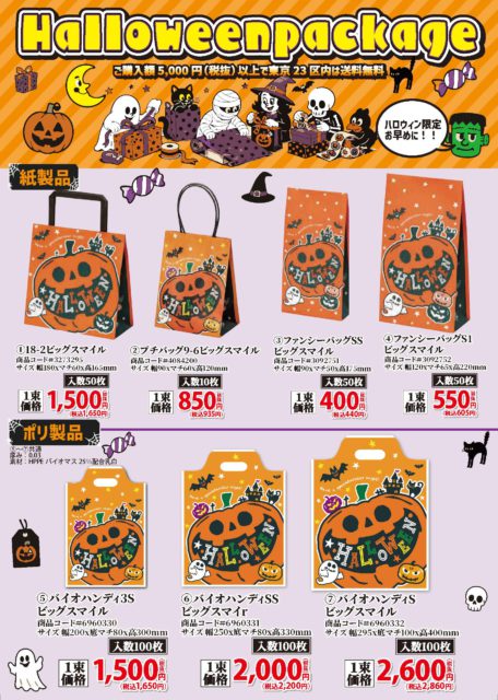 halloween-package