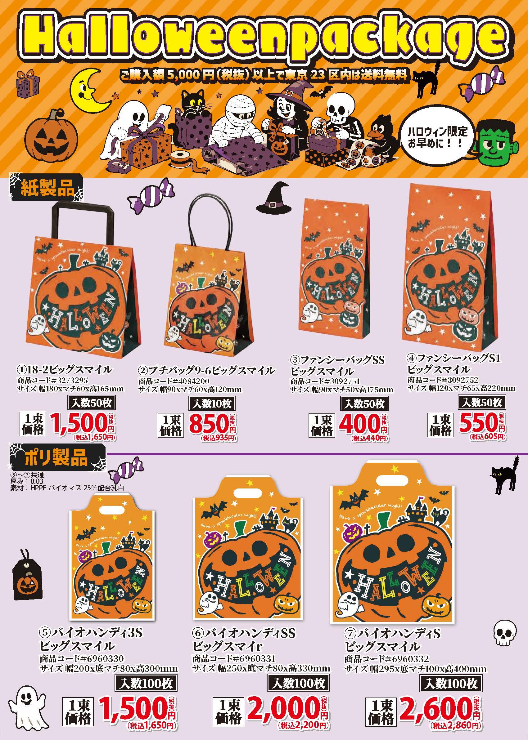 halloween-package