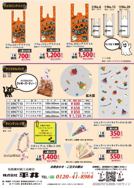 halloween-package